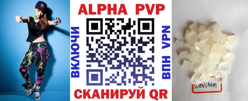 Альфа ПВП кристаллы Невельск