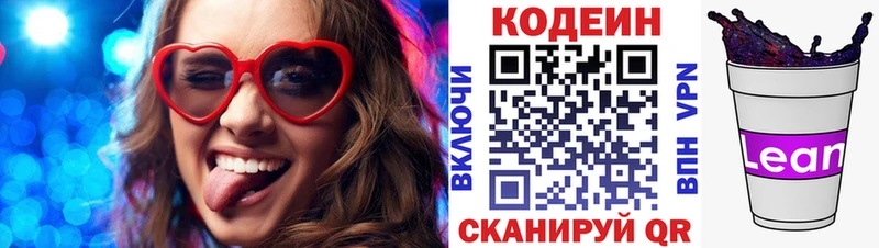 как найти закладки  Невельск  Кодеин Purple Drank 